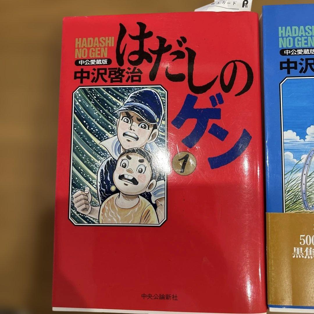 はだしのゲン 全巻セット　1.2.3巻