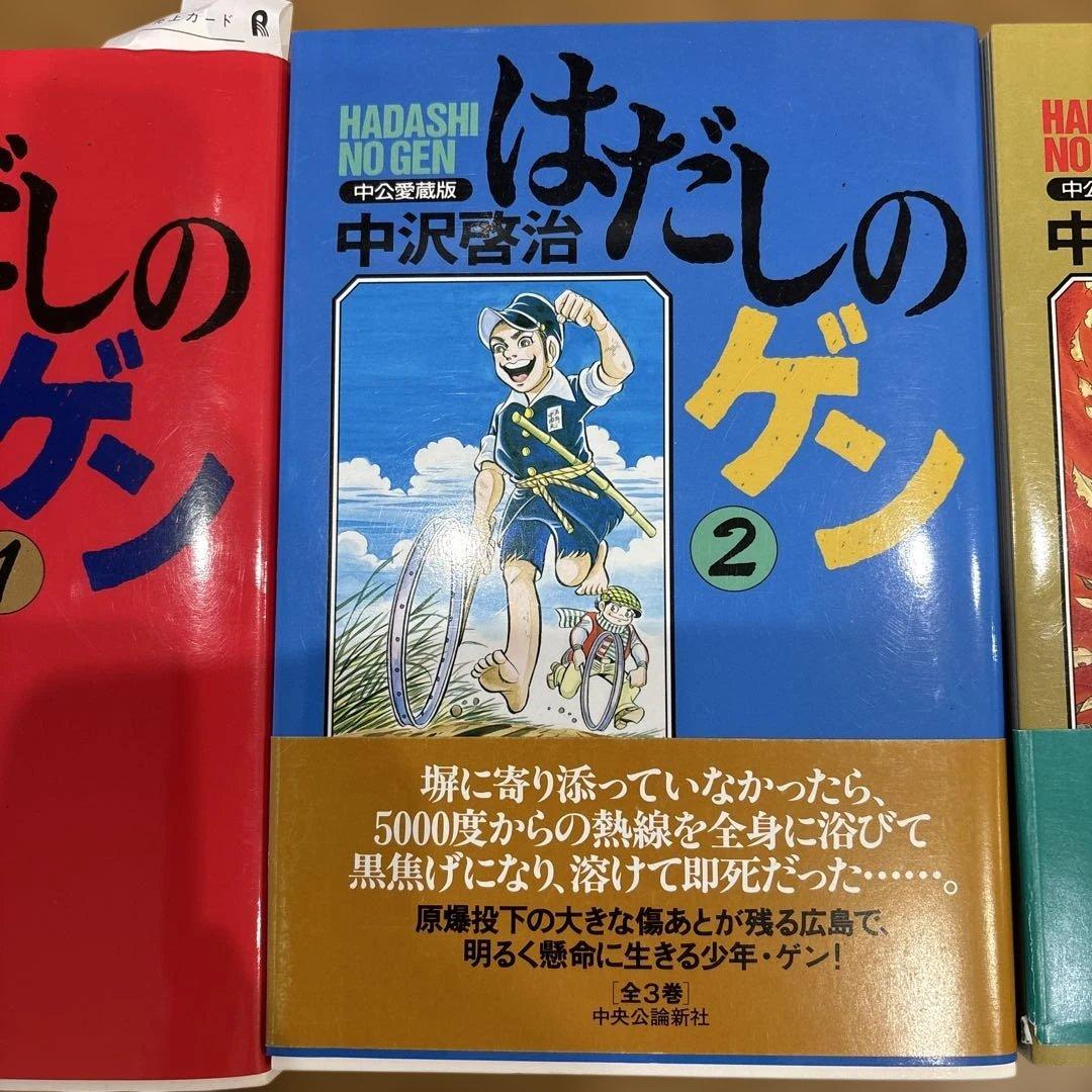 はだしのゲン 全巻セット　1.2.3巻