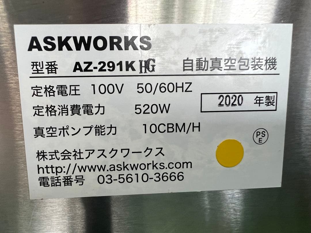 2020年 自動真空包装機