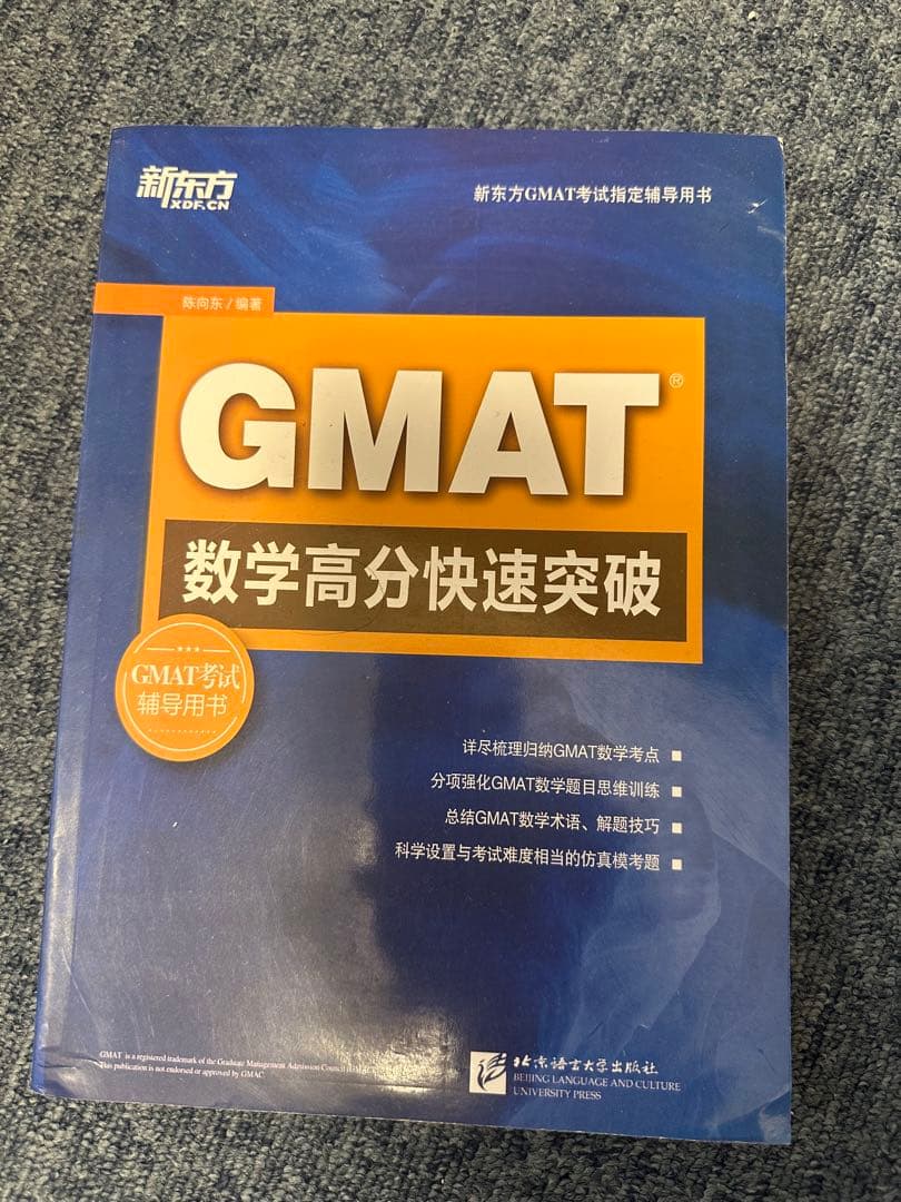 12冊　GMAT公式ガイド 2024-2025 セット