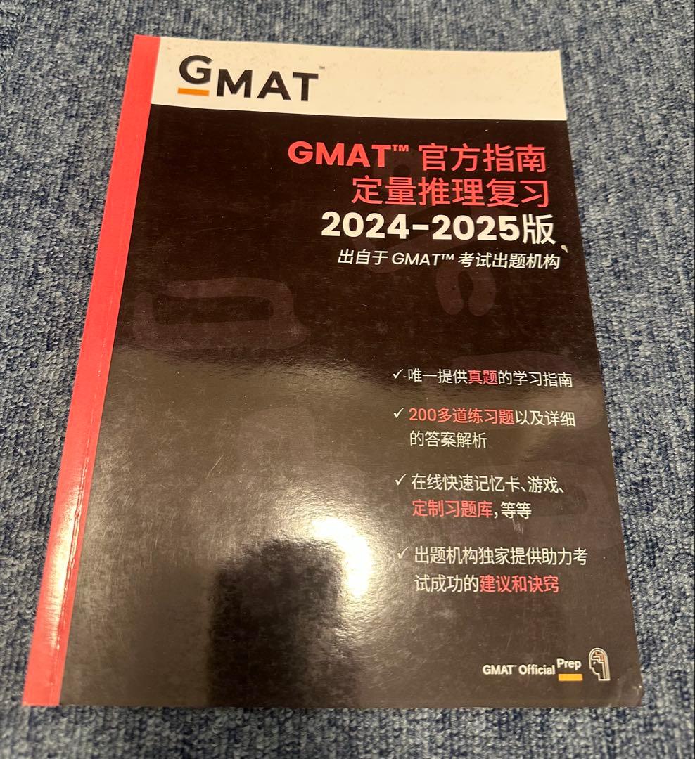 12冊　GMAT公式ガイド 2024-2025 セット