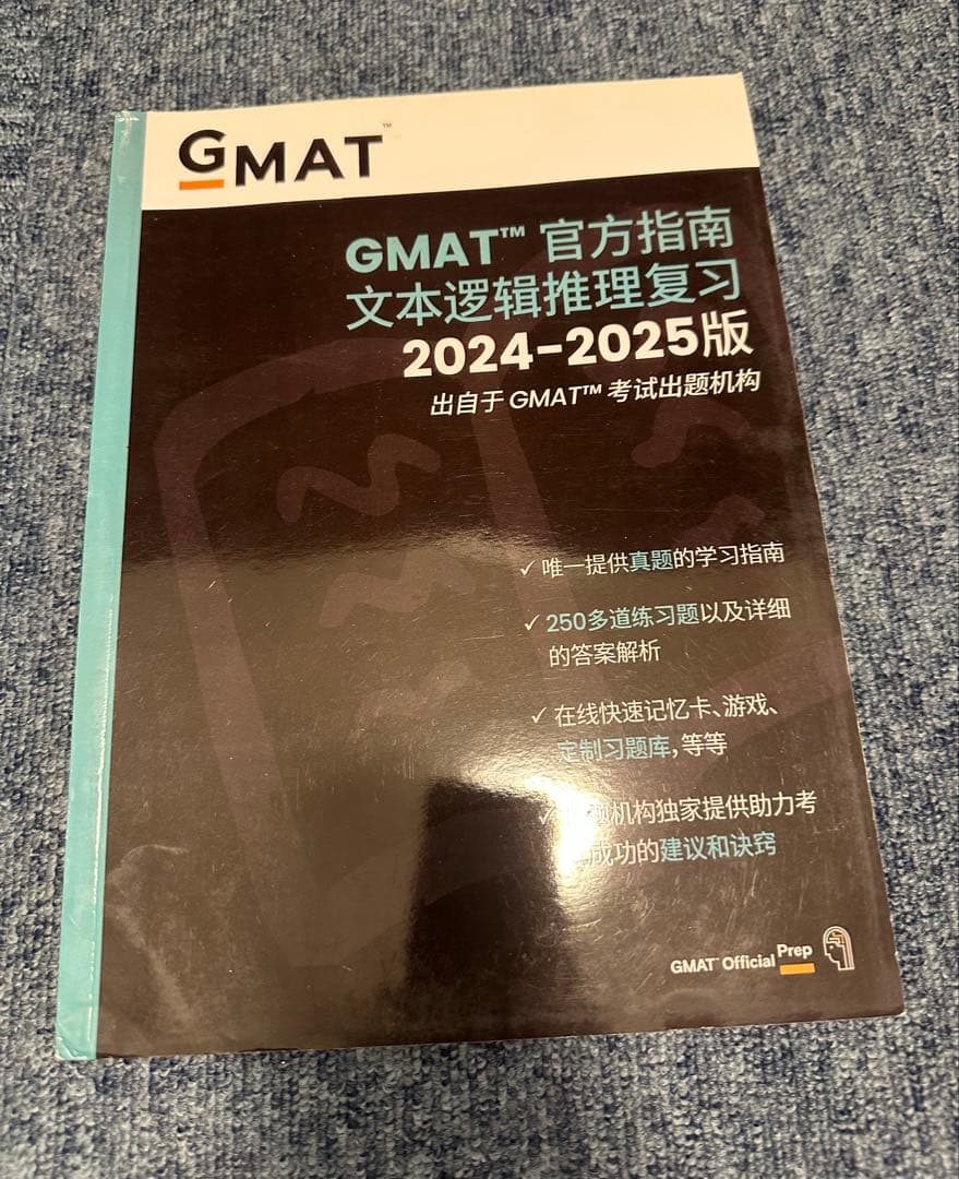 12冊　GMAT公式ガイド 2024-2025 セット