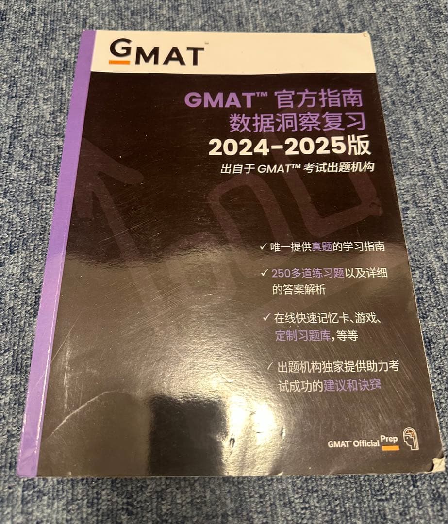 12冊　GMAT公式ガイド 2024-2025 セット
