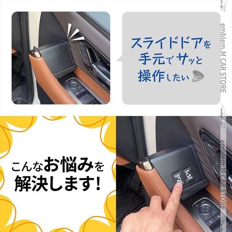 スライドドアオープンキット　アルファード　ヴェルファイア イージーオープンキッ