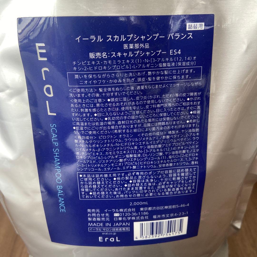 【おもち】Eral スカルプシャンプー バランス 2000mL