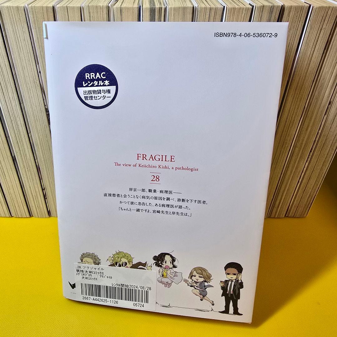 フラジャイル 1〜28巻 漫画　コミック