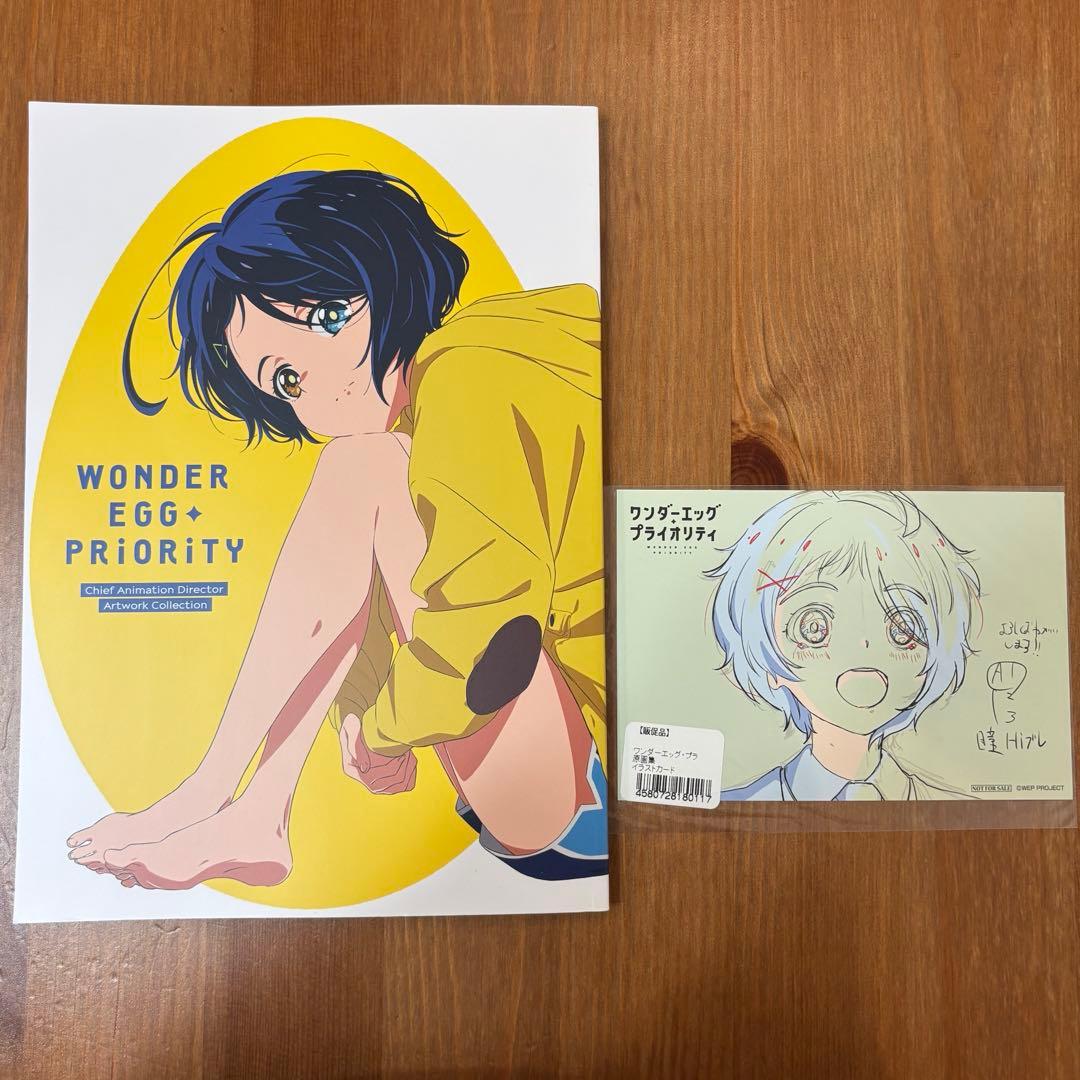 ワンダーエッグ・プライオリティ 総作画監督修正集 イラストカード付き