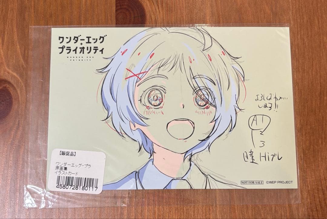 ワンダーエッグ・プライオリティ 総作画監督修正集 イラストカード付き