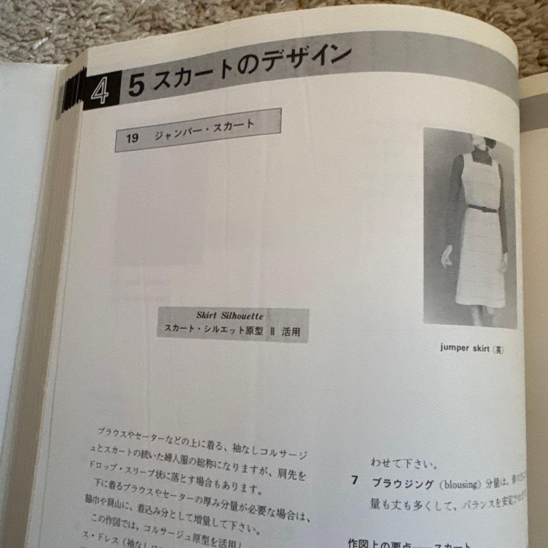 【貴重】近藤れん子の婦人服造形理論とPattern