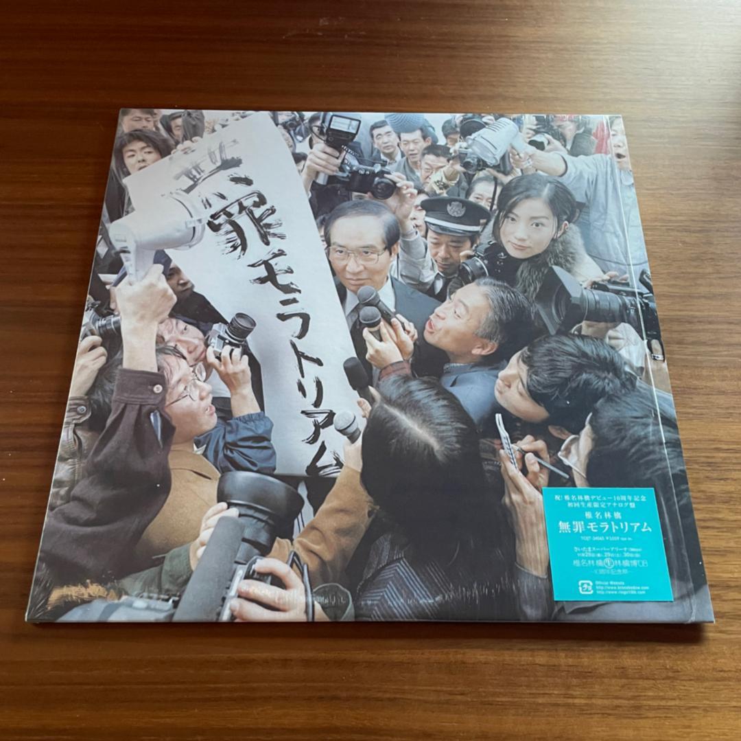 無罪モラトリアム / 椎名林檎　12インチレコード