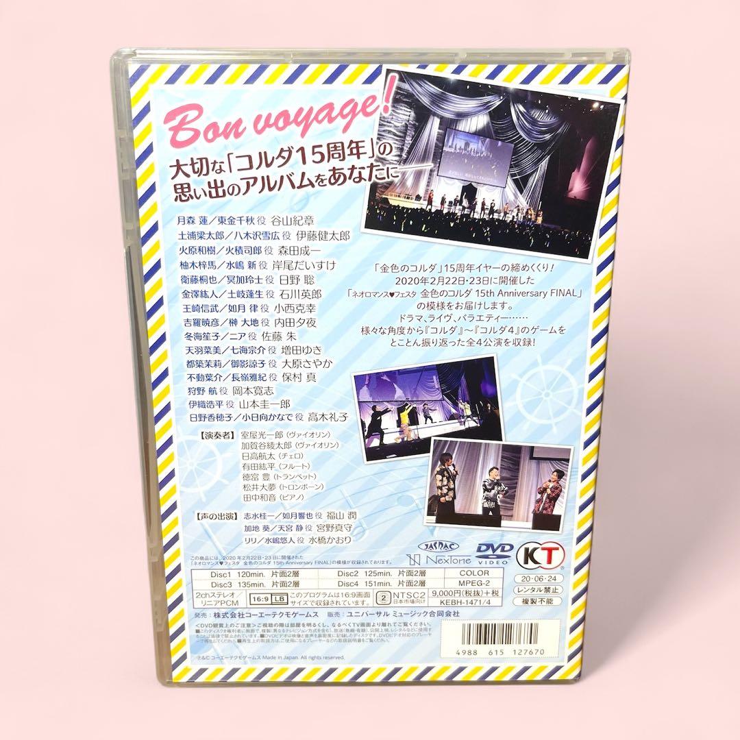 金色のコルダ 15th Anniversary FINAL