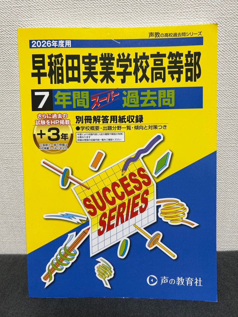 高校受験過去問