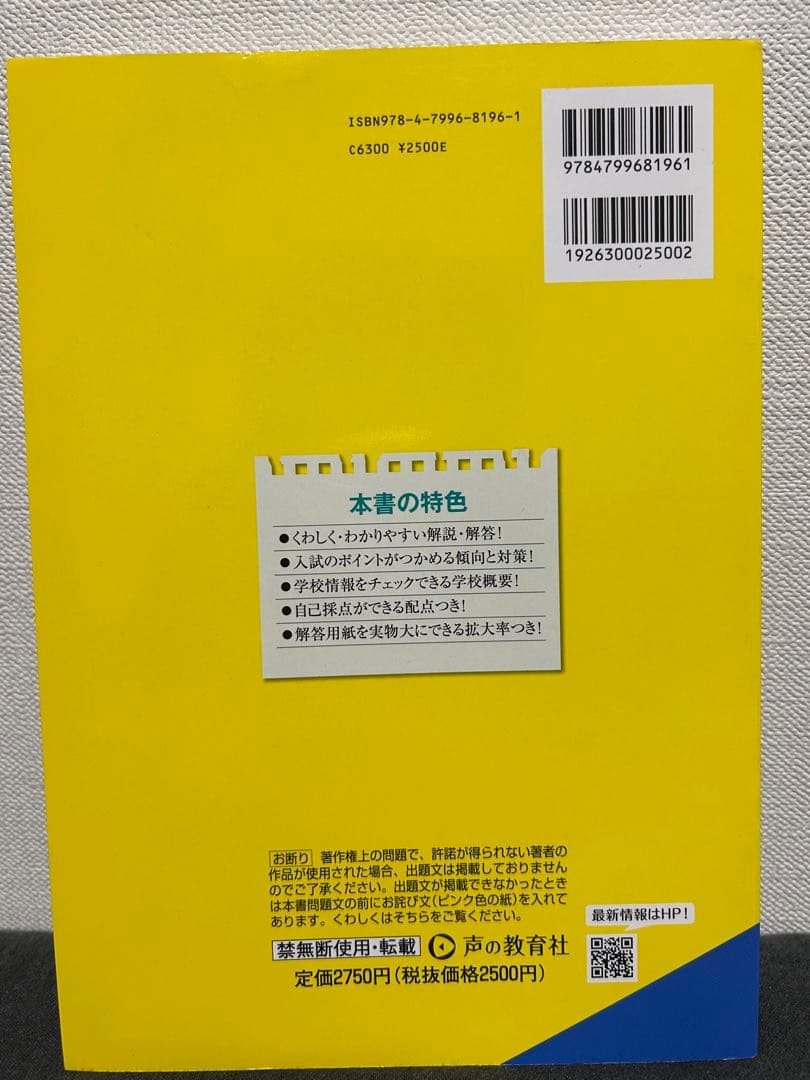 高校受験過去問