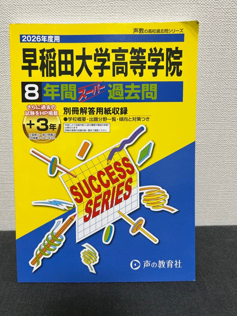 高校受験過去問