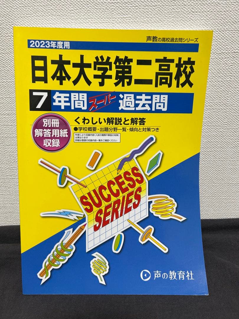 高校受験過去問