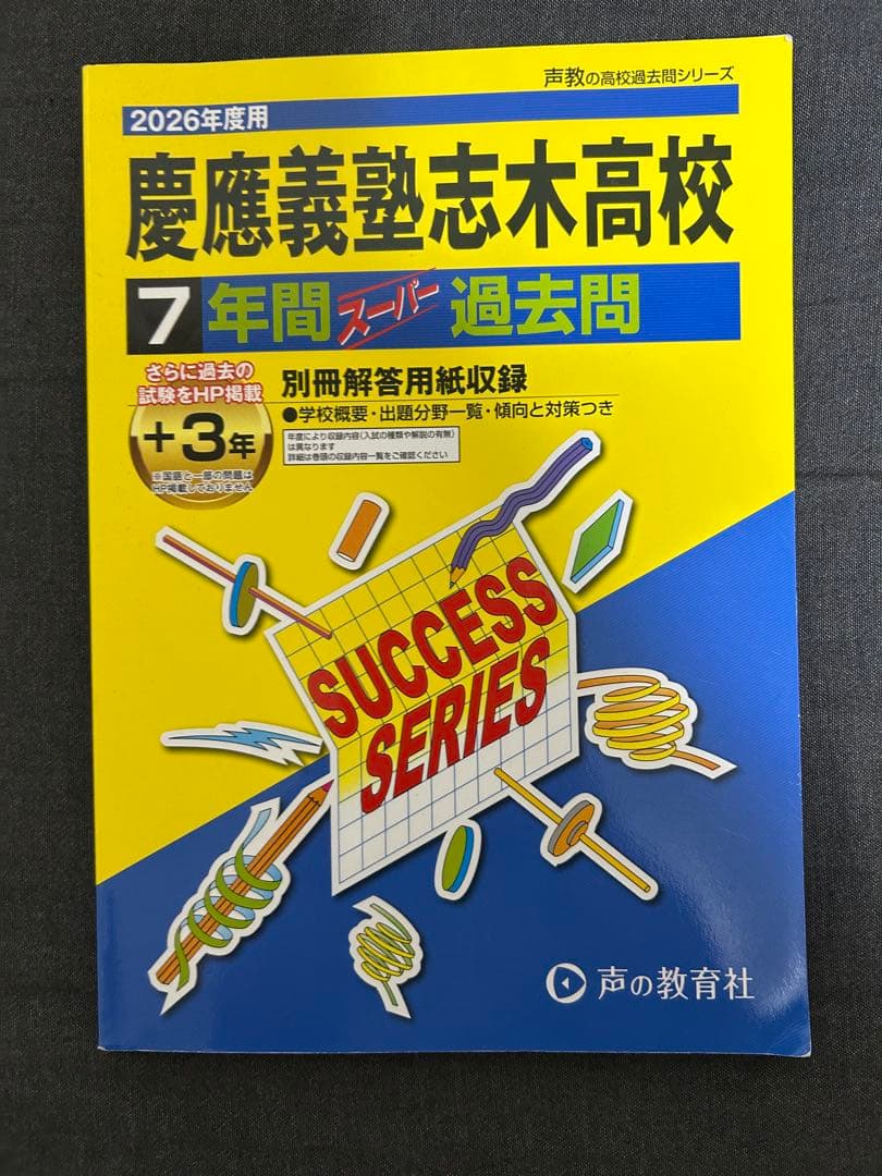 高校受験過去問