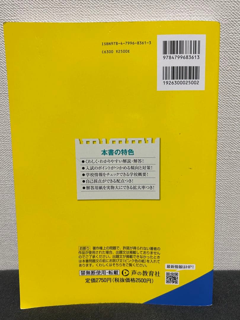 高校受験過去問