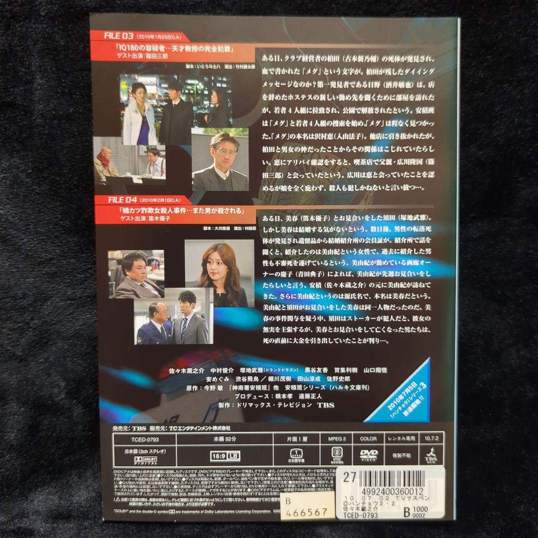 佐々木蔵之介 ハンチョウ~神南署安積班~ シリーズ2　DVD　6巻　全巻セット