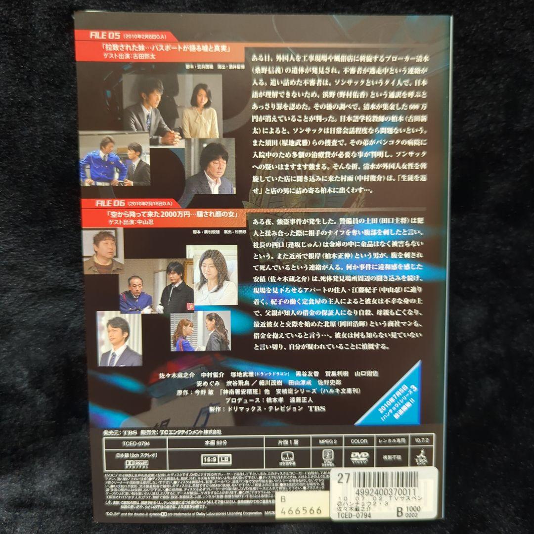 佐々木蔵之介 ハンチョウ~神南署安積班~ シリーズ2　DVD　6巻　全巻セット
