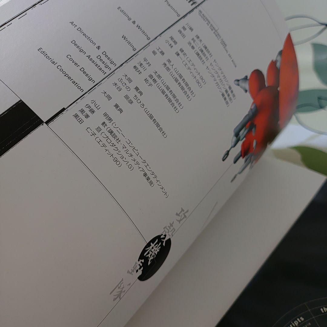 攻殻機動隊オフィシャルアートブック