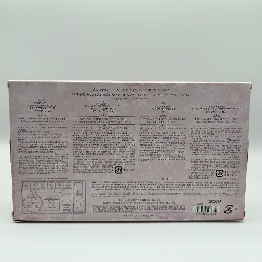 【新品未使用】ジルスチュアート ダズリングワンダーランド コレクション