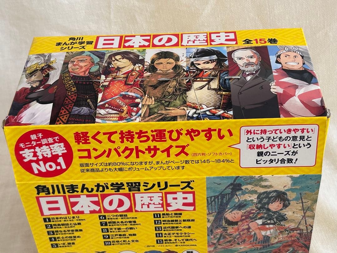 ピ*ピ様 角川まんが学習シリーズ 日本の歴史 全15巻