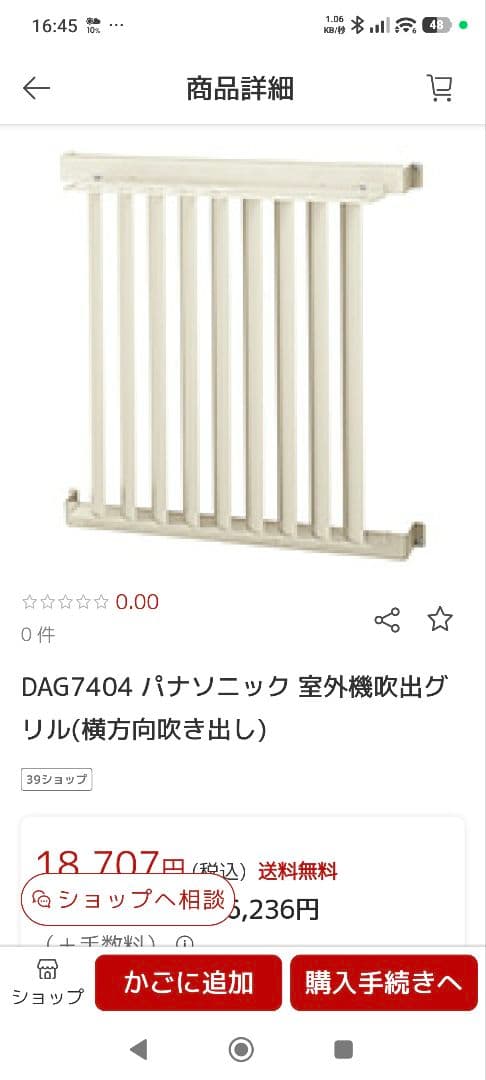 DAG7404 パナソニック 室外機吹出グリル(横方向吹き出し)