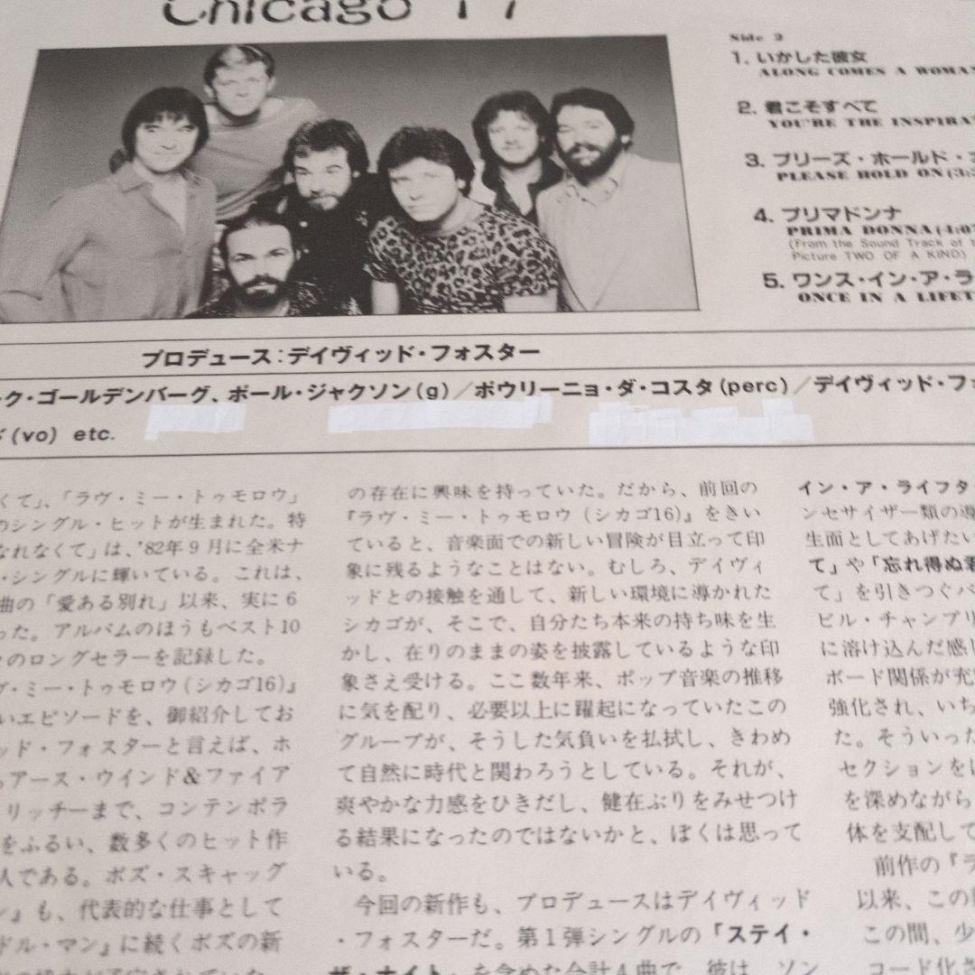 Chicago レコード５枚セット 帯付き