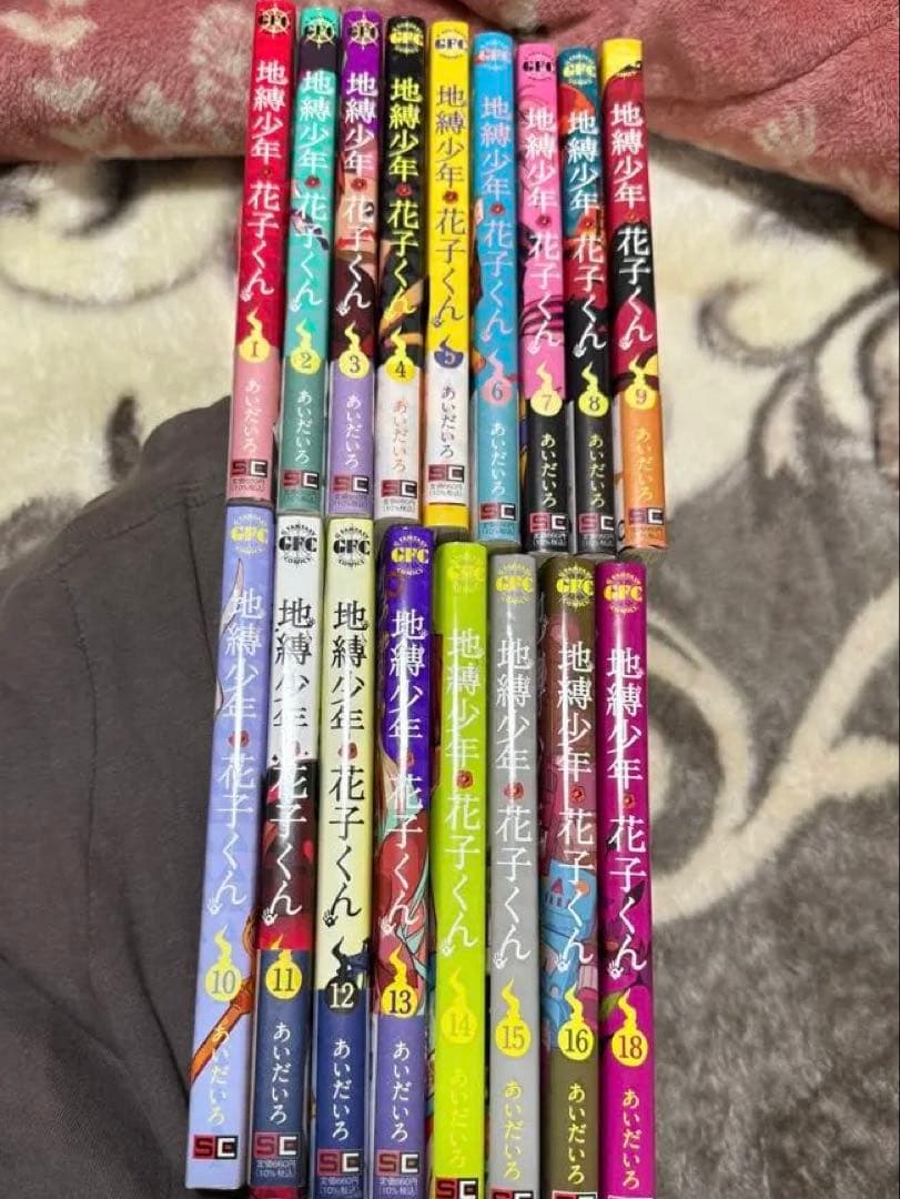 地縛少年花子くん1〜18（17巻ないです）