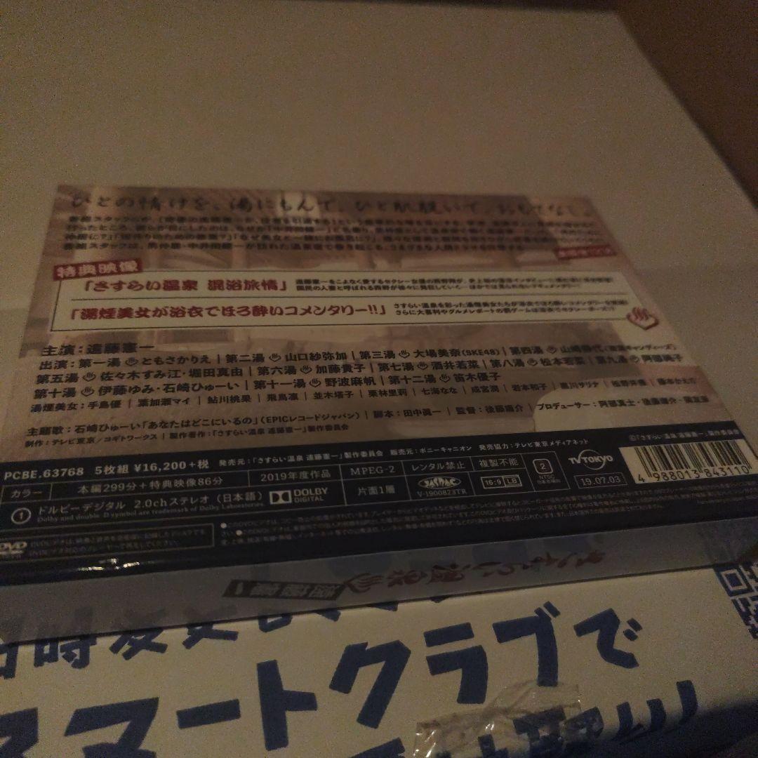 セル版　 さすらい温泉 遠藤憲一 DVD　box
