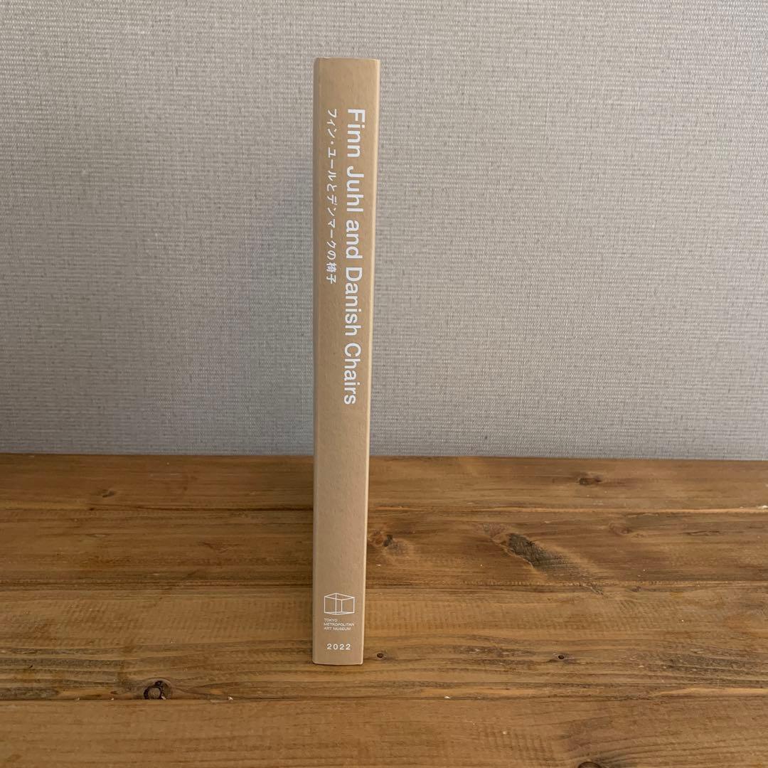 【美品】図録「フィン・ユールとデンマークの椅子」2022年  東京都美術館