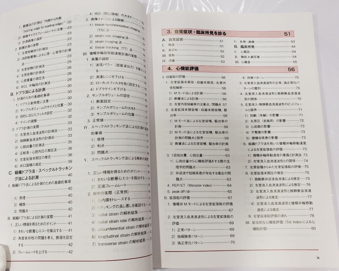 心臓超音波テキスト