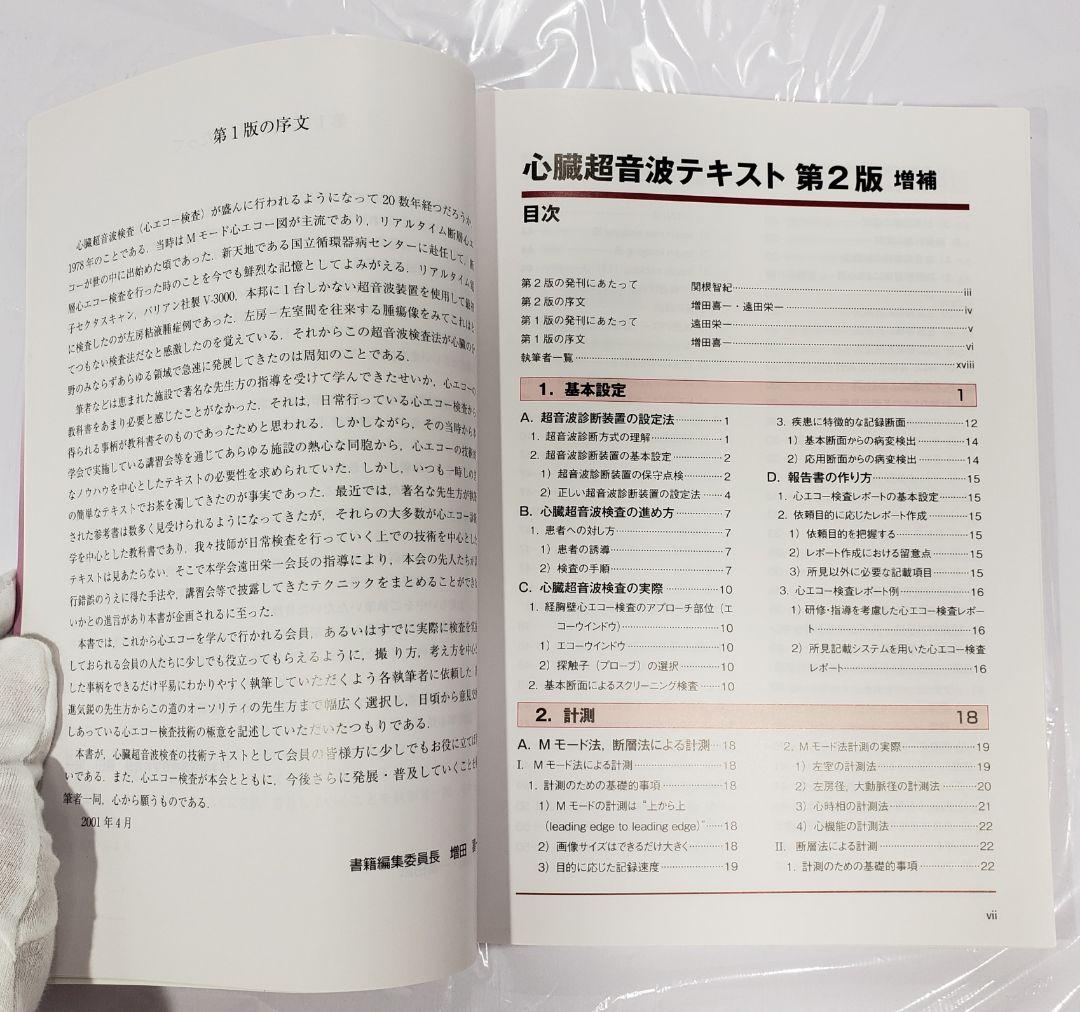 心臓超音波テキスト