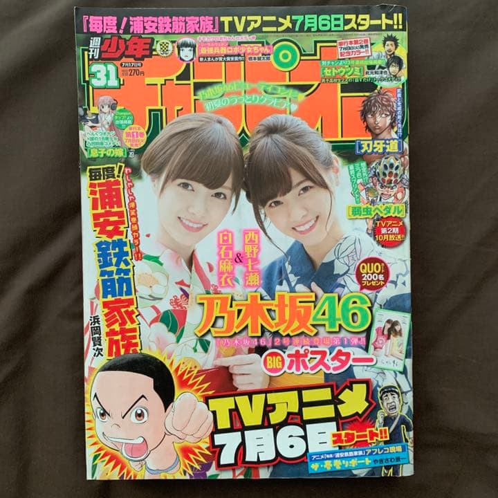 週刊少年チャンピオン バックナンバー 乃木坂46 関連雑誌