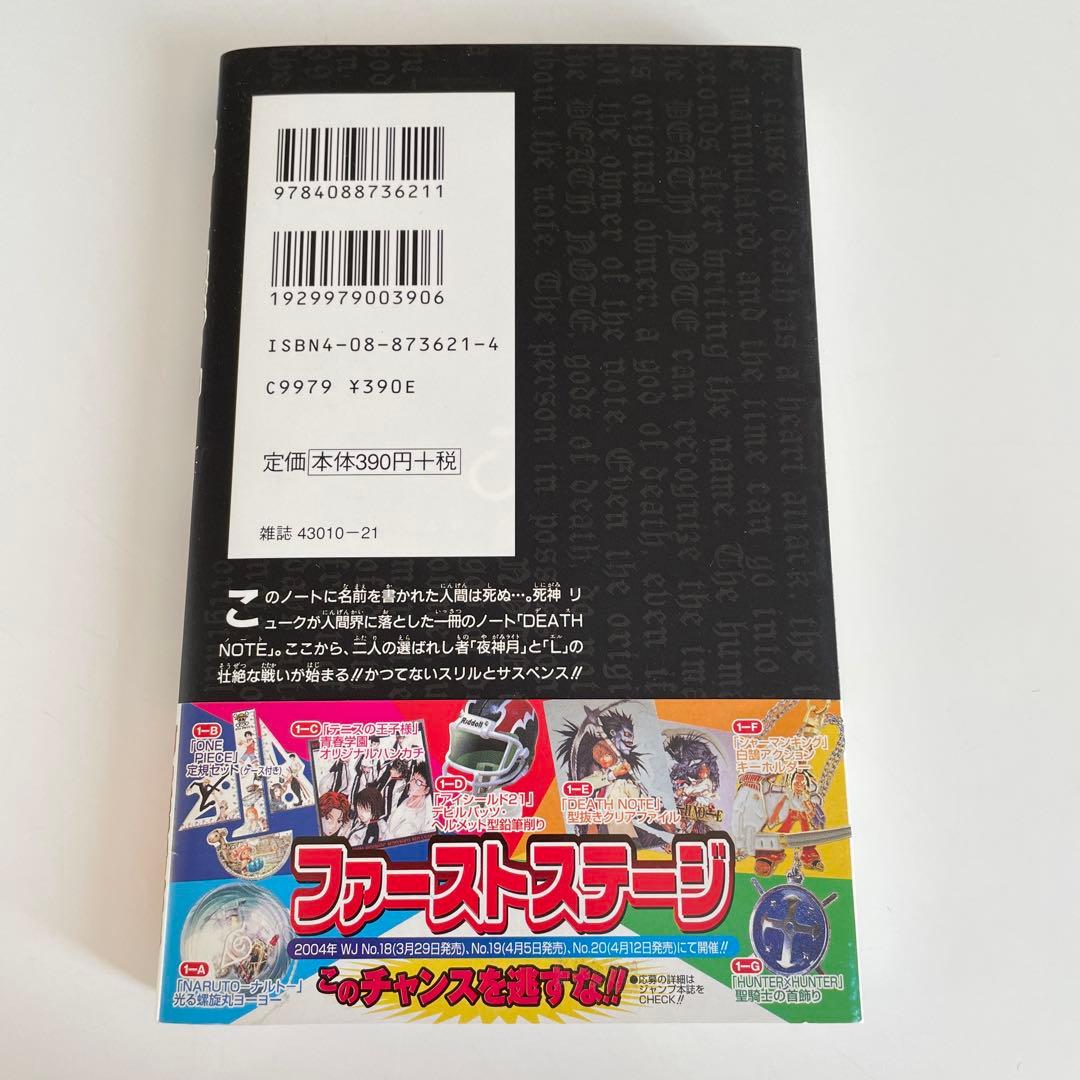 激レア DEATH NOTE 1 巻初版 帯付き