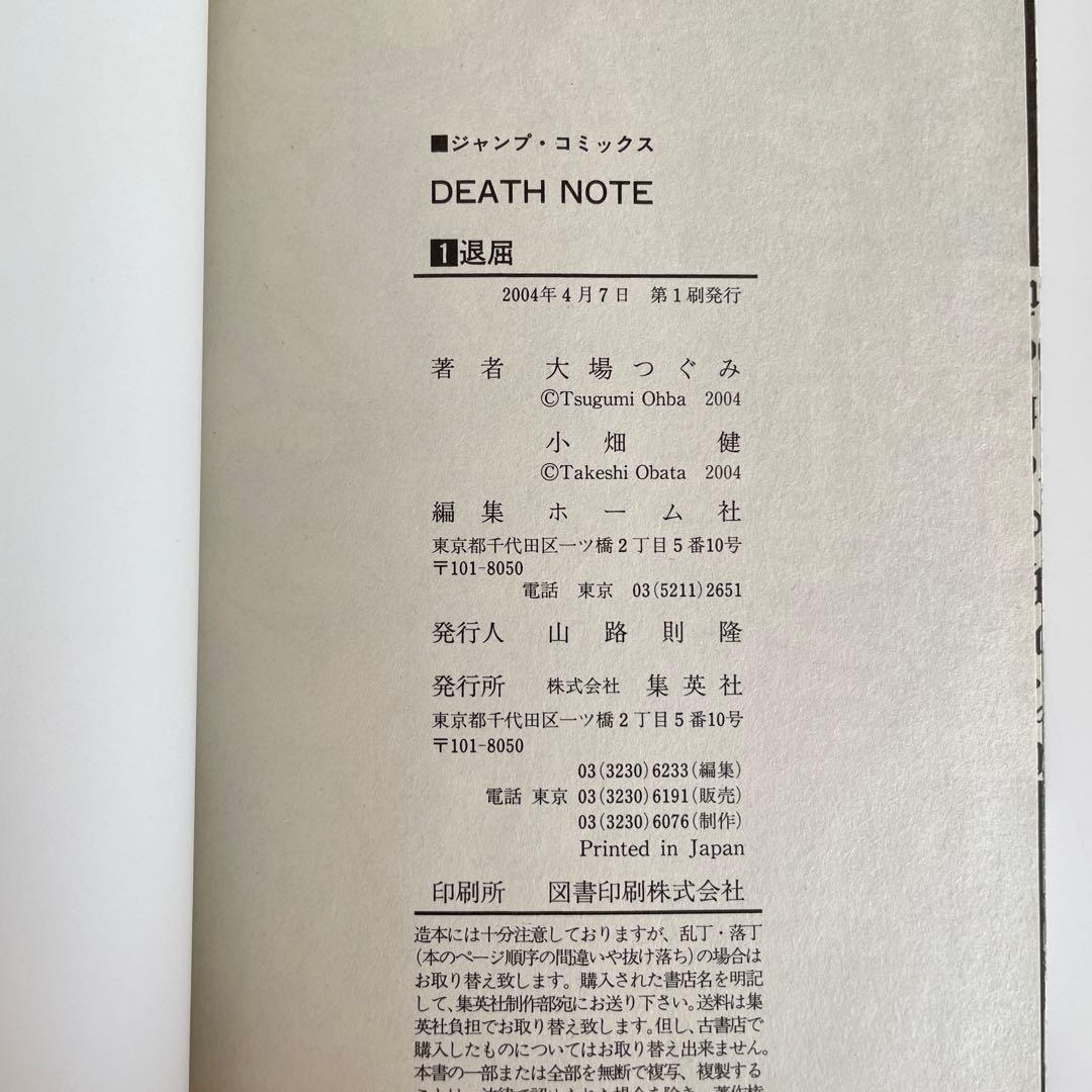 激レア DEATH NOTE 1 巻初版 帯付き