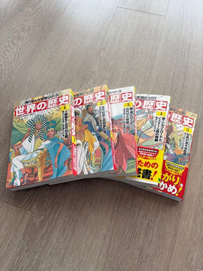 週末セール　世界の歴史 全20巻セット　角川まんが学習シリーズ
