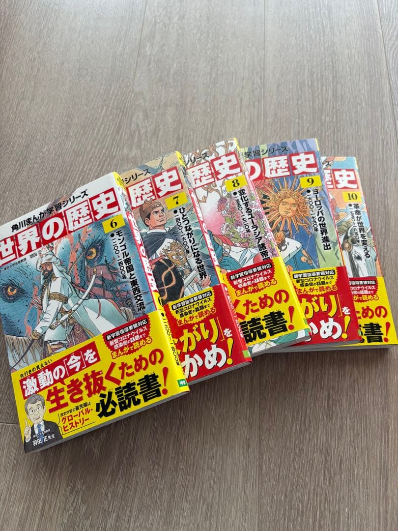 週末セール　世界の歴史 全20巻セット　角川まんが学習シリーズ