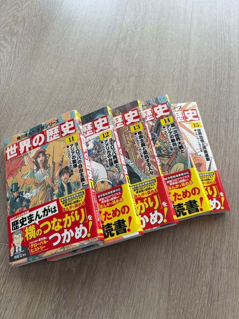 週末セール　世界の歴史 全20巻セット　角川まんが学習シリーズ