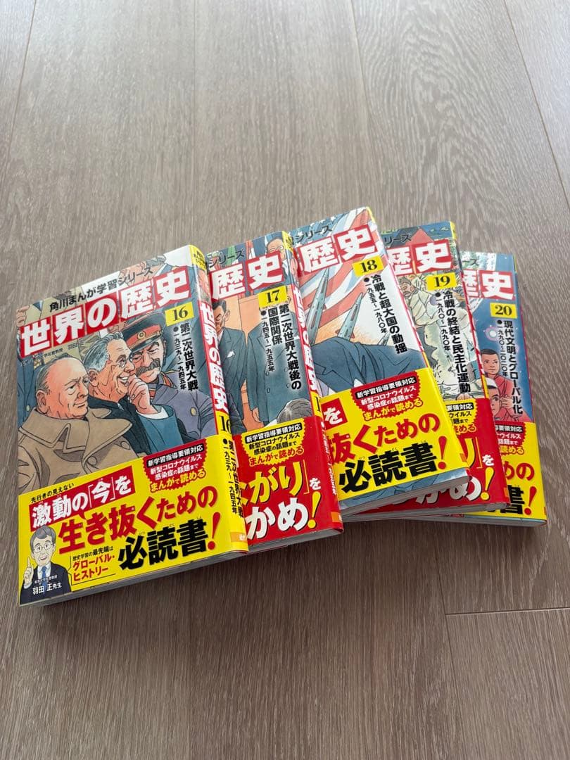 週末セール　世界の歴史 全20巻セット　角川まんが学習シリーズ