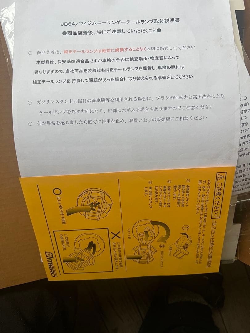 最終価格　ジムニー LED エムブロ テールランプMBRO 訳ありジャンク
