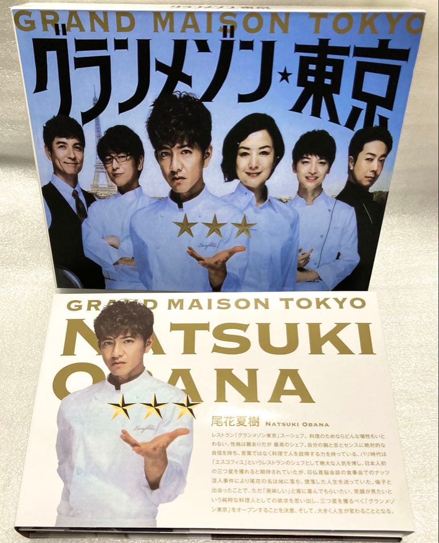グランメゾン★東京 DVD BOX(6枚組) 木村拓哉【未使用に近い】