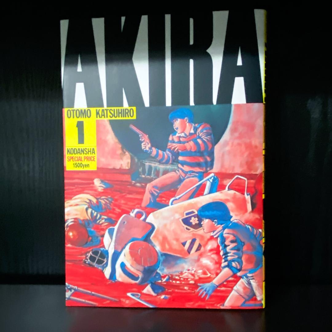 【2〜5巻シュリンク付き】『AKIRA』全巻セット
