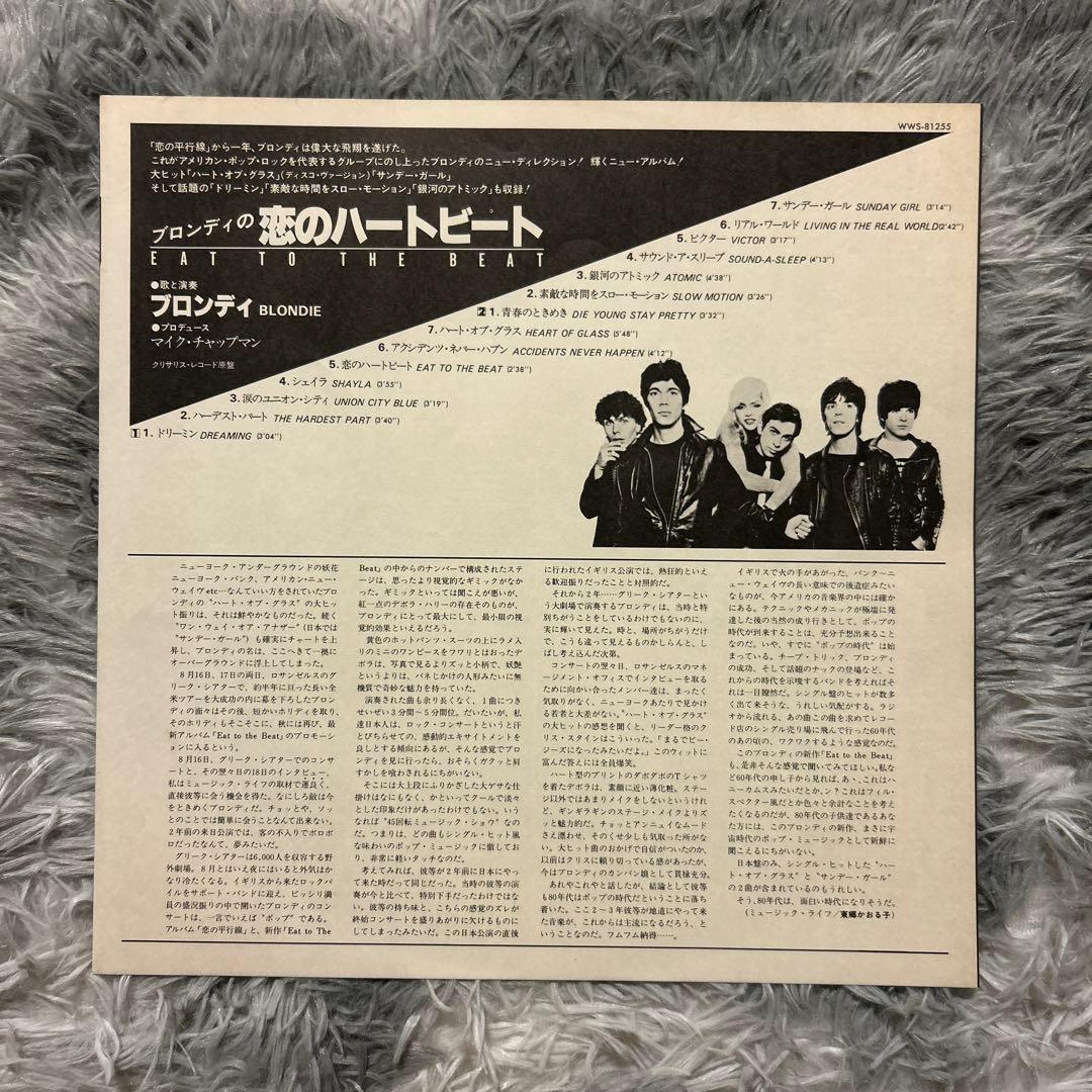 Blondie Eat To The Beat ブロンディー　初回盤