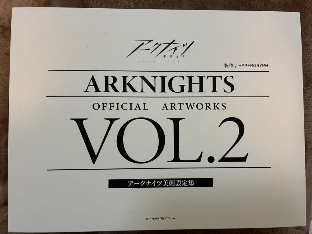 アークナイツ　美術設定集　Vol2