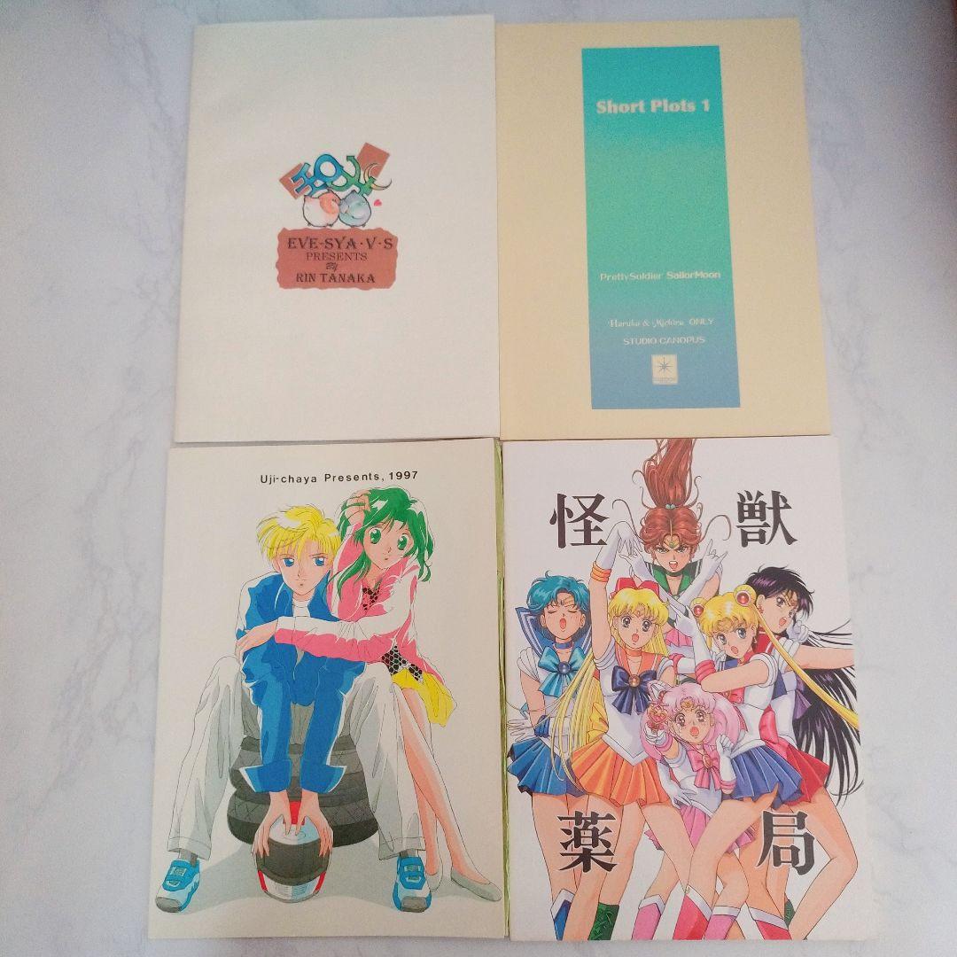 セーラームーン　ウラネプ　同人誌　漫画　イラスト　ネプチューン　ウラヌス