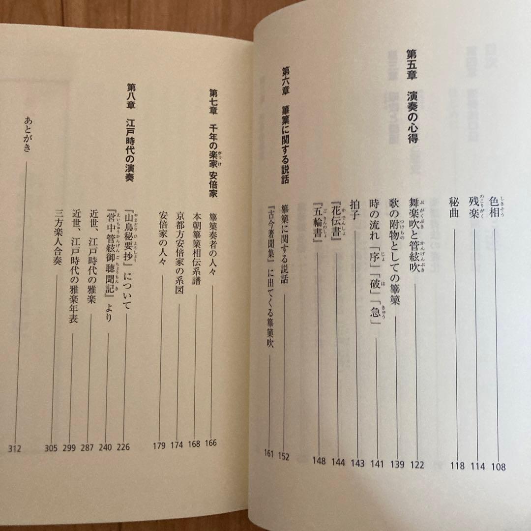 雅楽篳篥千年の秘伝　ひちりき　安倍季昌　越天楽　唱歌　譜面　安倍家
