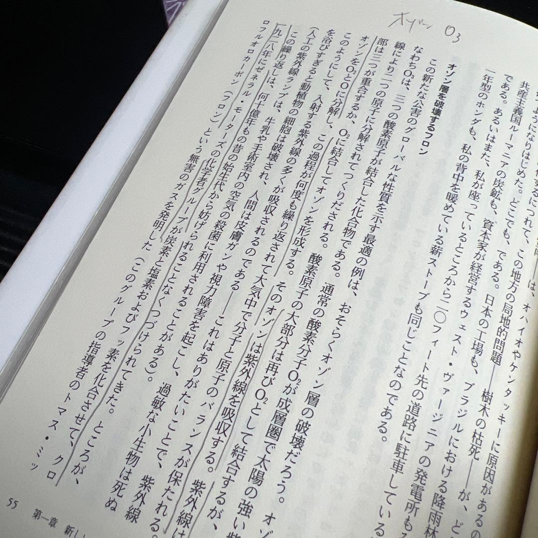 自然の終焉 90年代の「沈黙の春」 河出書房他全１２点