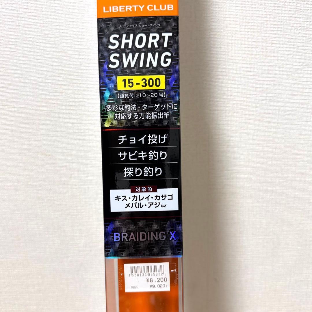 リバティクラブ ショートスイング　15-300