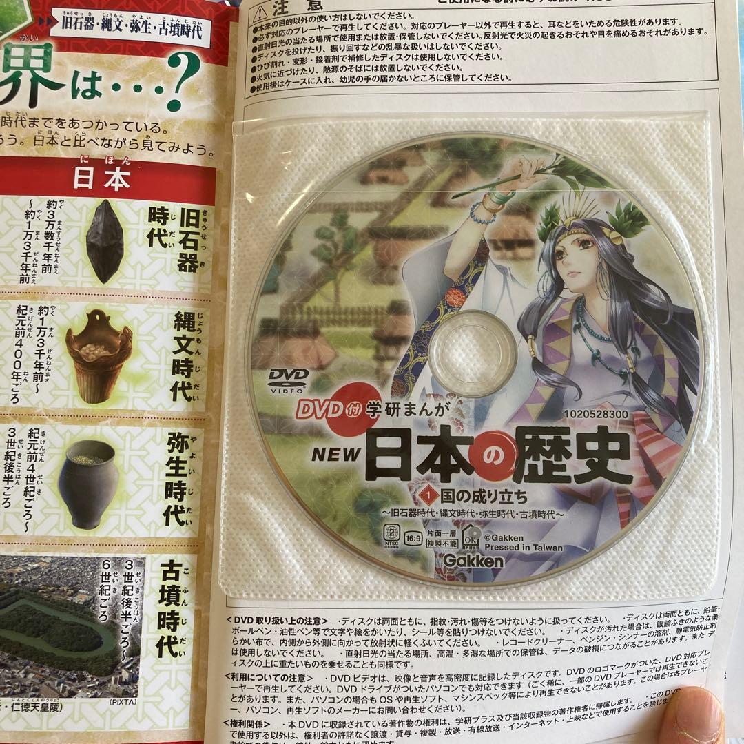 DVD付 学研まんが NEW日本の歴史(全12巻セット)